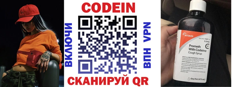 Кодеиновый сироп Lean напиток Lean (лин)  OMG рабочий сайт  Отрадное 